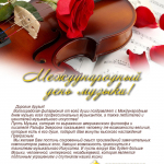18-10-02-Otkrytka-den-muzyki-03