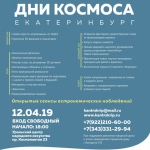 19-04-12-Dni-kosmosa-01