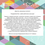 20-03-25-Pozdravlenie-s-Dnem-rabotnika-kultury-01