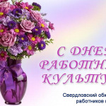 20-03-25-Pozdravlenie-s-Dnem-rabotnika-kultury-04