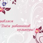 20-03-25-Pozdravlenie-s-Dnem-rabotnika-kultury-05