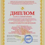 dcni-diplom-tancui-Rossiya-molodaya-2024