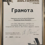 gramota-Permyakovu-Dostoyanie-Urala-17-01-2023
