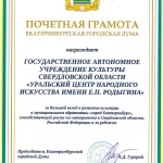 pochetnaya-gramota-gor-duma-2024