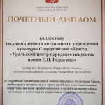 pochetny-diplom-ot-mkso-05-2023