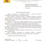 pozdravlenie-ot-Ural-zemlyachestvo-2024