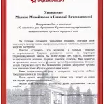 pozdravlenie-ot-admin-Ordzh-rayona-2024