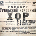afisha-pervogo-koncerta-1944g.
