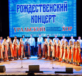 Уральский народный хор порадовал зрителей Рождественским концертом